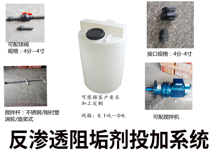 反滲透阻垢劑投加系統